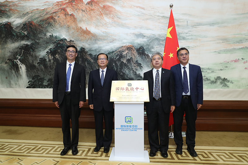 Launch of the International Hydrogen Energy Center (IHEC) Held in Beijing