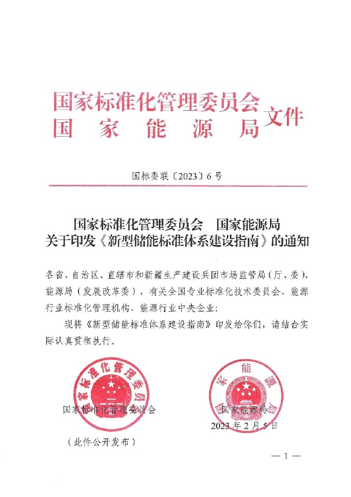 国家能源局发布11项氢储能标准规划