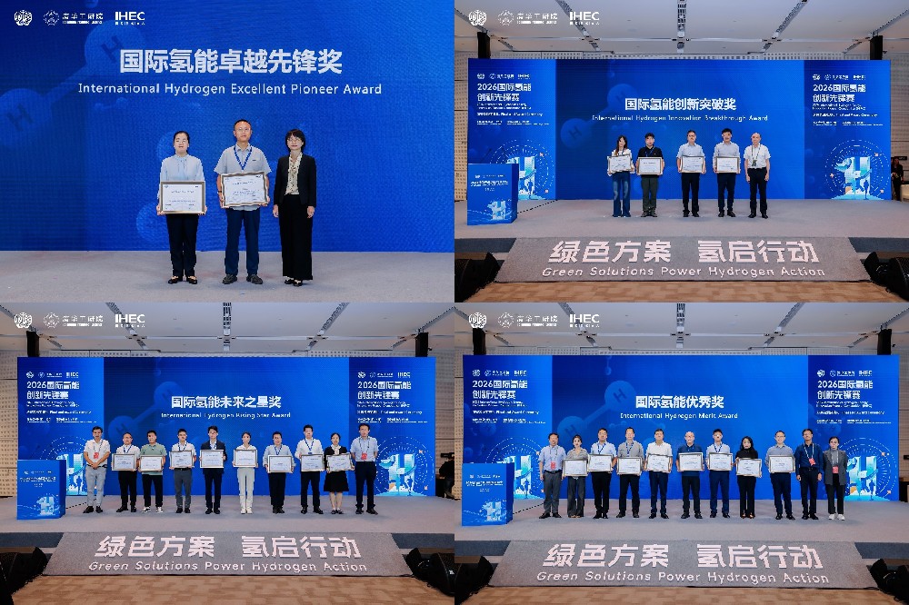 从愿景到行动 | 2026国际氢能创新先锋赛决赛在津举行